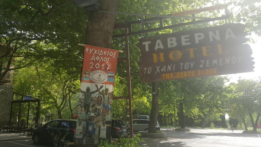 Το Χάνι του Ζεμενού Ξενοδοχείο Αράχωβα Εξωτερικό φωτογραφία