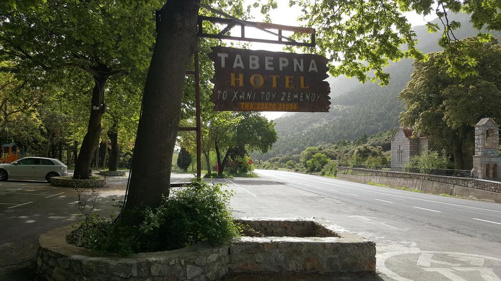 Το Χάνι του Ζεμενού Ξενοδοχείο Αράχωβα Εξωτερικό φωτογραφία